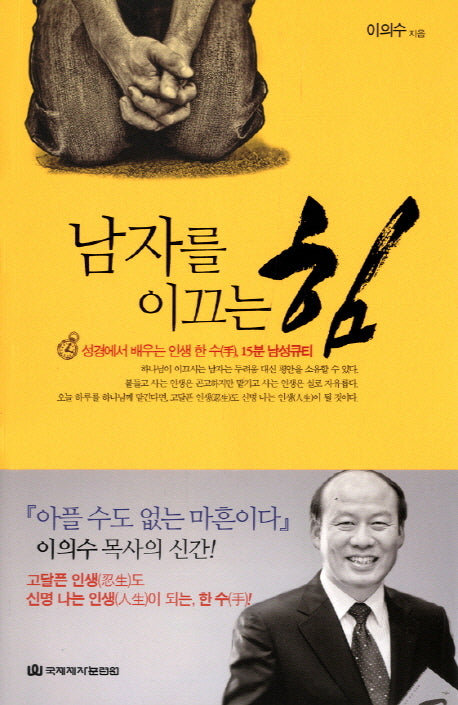 남자를 이끄는 힘