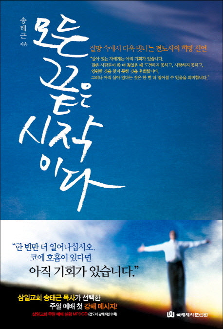 모든 끝은 시작이다(MP3CD1장포함)(양장본 HardCover)