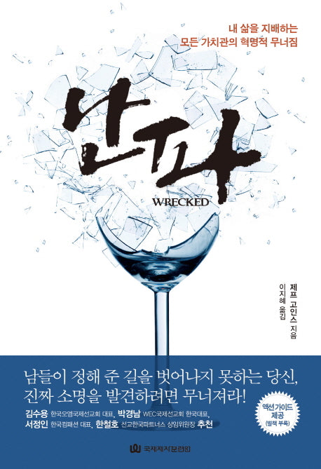 난파