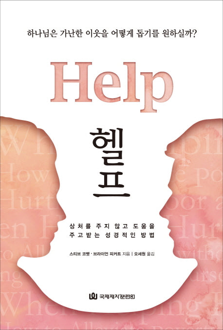 헬프