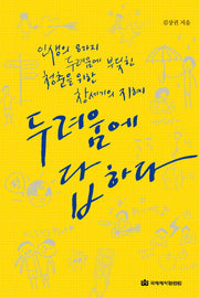 두려움에 답하다