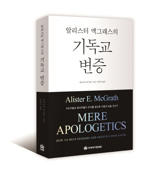 기독교 변증(알리스터 맥그래스의)(양장본 Hardcover)