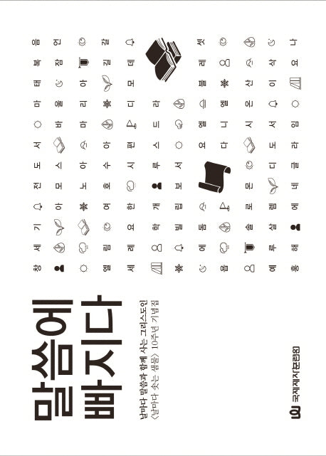 말씀에 빠지다
