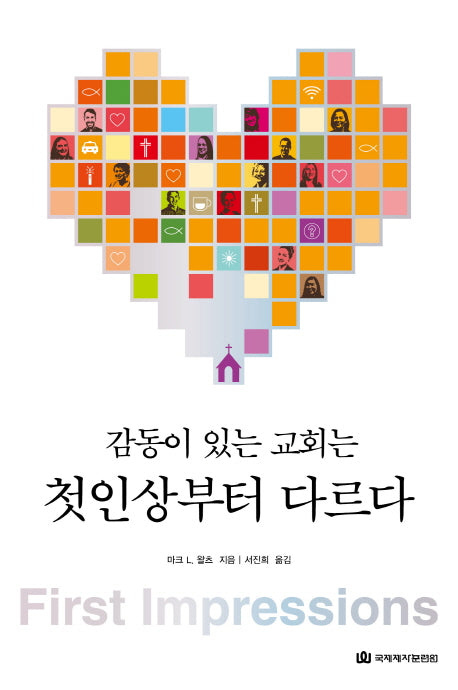 감동이 있는 교회는 첫인상부터 다르다