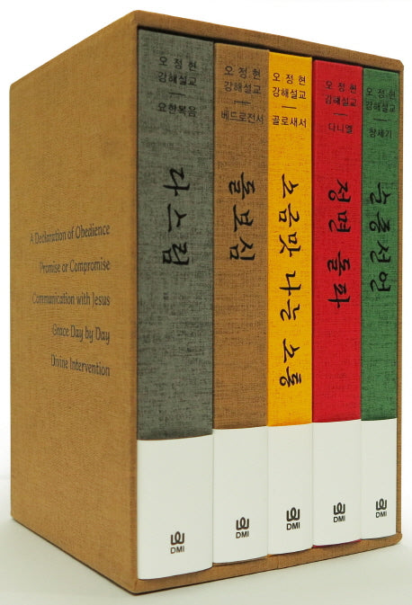 오정현 강해설교 세트(양장본 HardCover)(전5권)