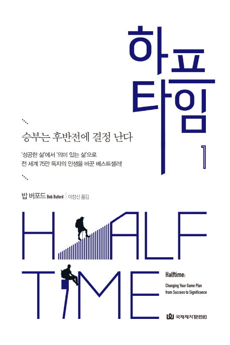 하프타임 1