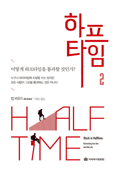 하프타임 2