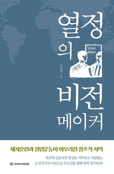열정의 비전메이커