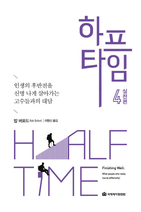 하프타임 4: 실전편