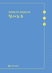 제자훈련을 위한 성경암송(64구절) 필사노트