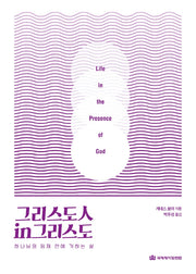 그리스도인 in그리스도