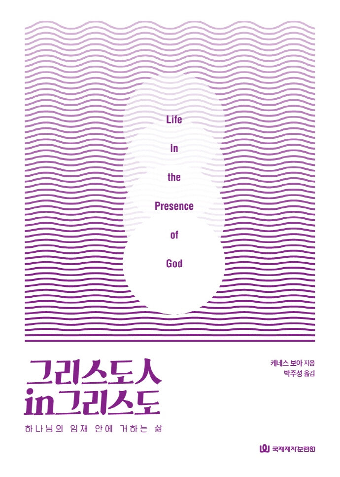 그리스도인 in그리스도
