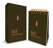 365 바이블 리더십 코칭 캘린더(스프링)