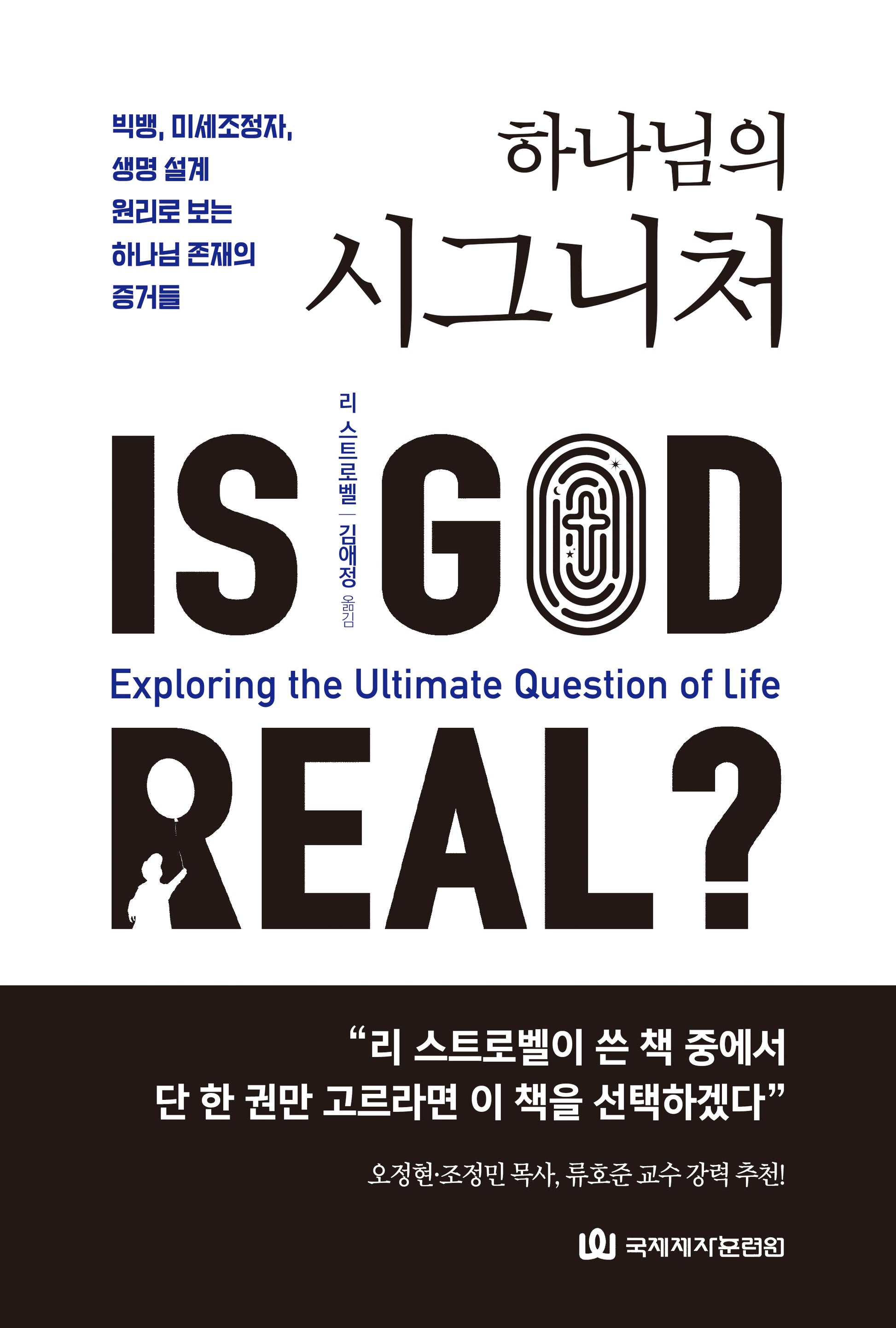 하나님의 시그니처