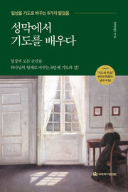 성막에서 기도를 배우다