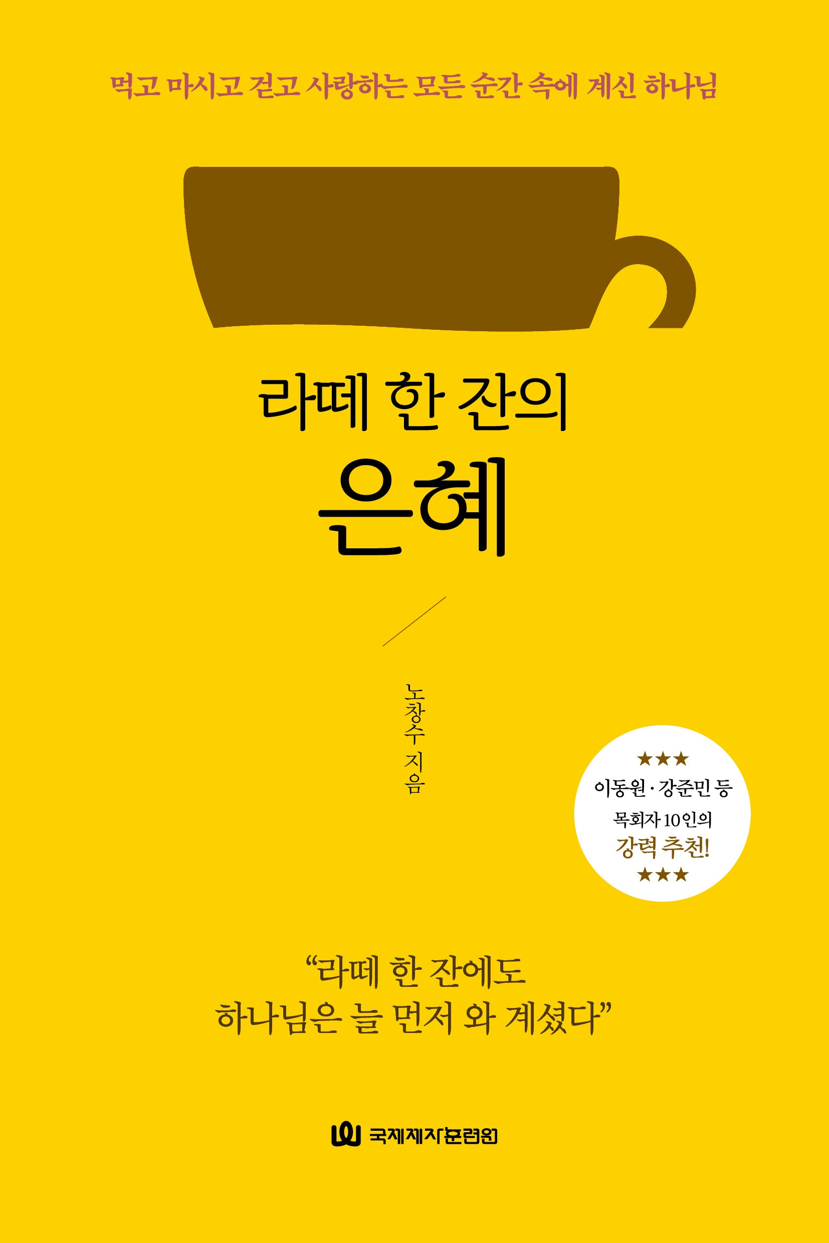 라떼 한 잔의 은혜