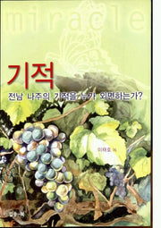 기적