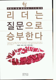 리더는 질문으로 승부한다