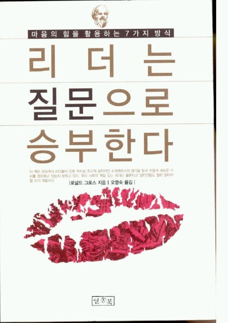 리더는 질문으로 승부한다