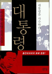 대통령