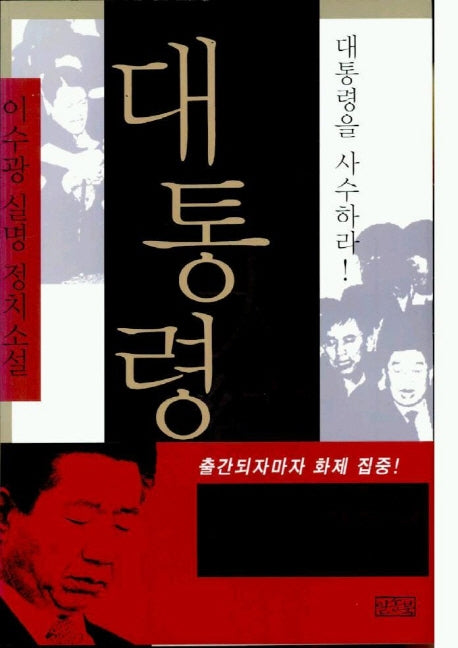 대통령