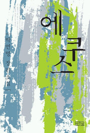 에쿠스