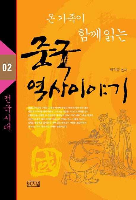 중국 역사 이야기 2
