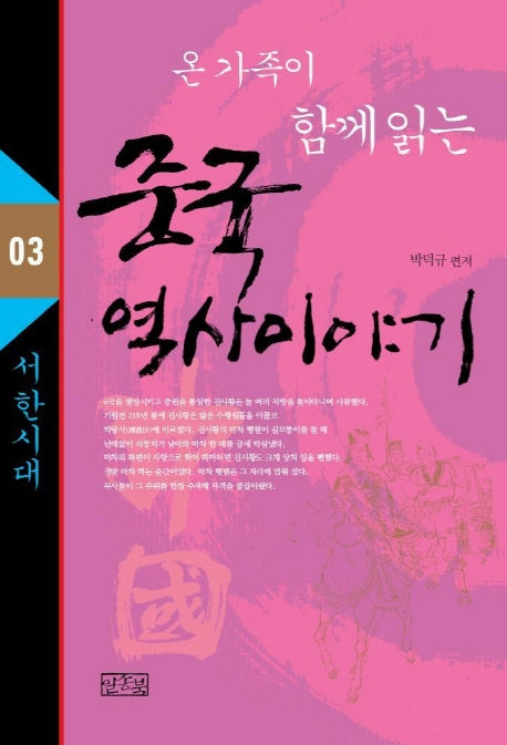 중국 역사 이야기 3