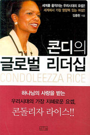 콘디의 글로벌 리더십(양장본 Hardcover)