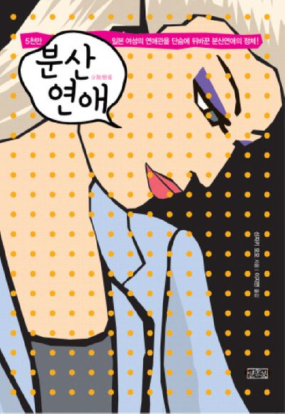 분산연애(양장본 HardCover)