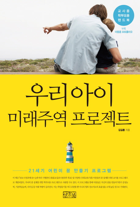 우리아이 미래주역 프로젝트