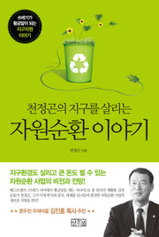 자원순환 이야기