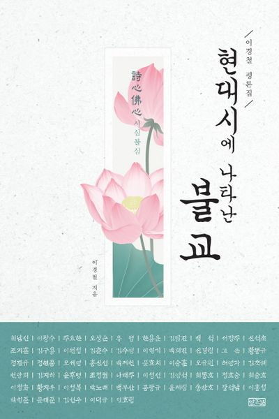 현대시에 나타난 불교