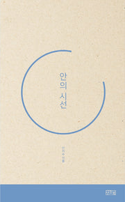 안의 시선
