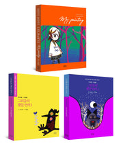 my painting+그리움의 햇살 언어 1, 2 세트(전3권)