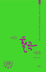 나는 율곡이다