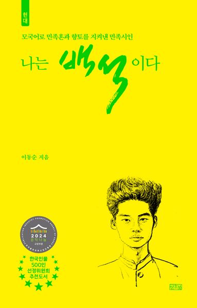 나는 백석이다