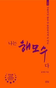 나는 해모수다