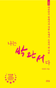나는 박완서다