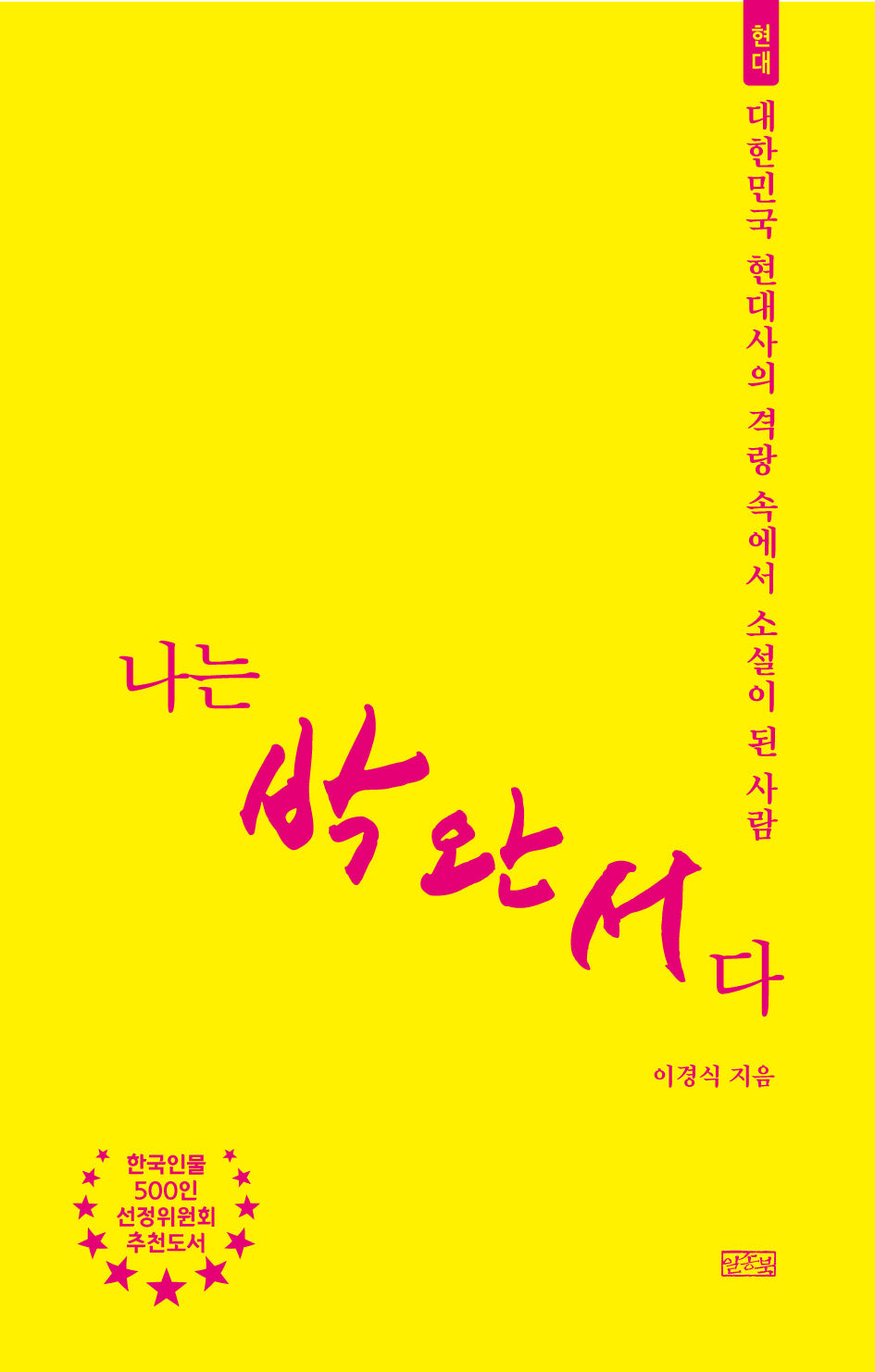 나는 박완서다