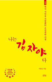 나는 김자야다