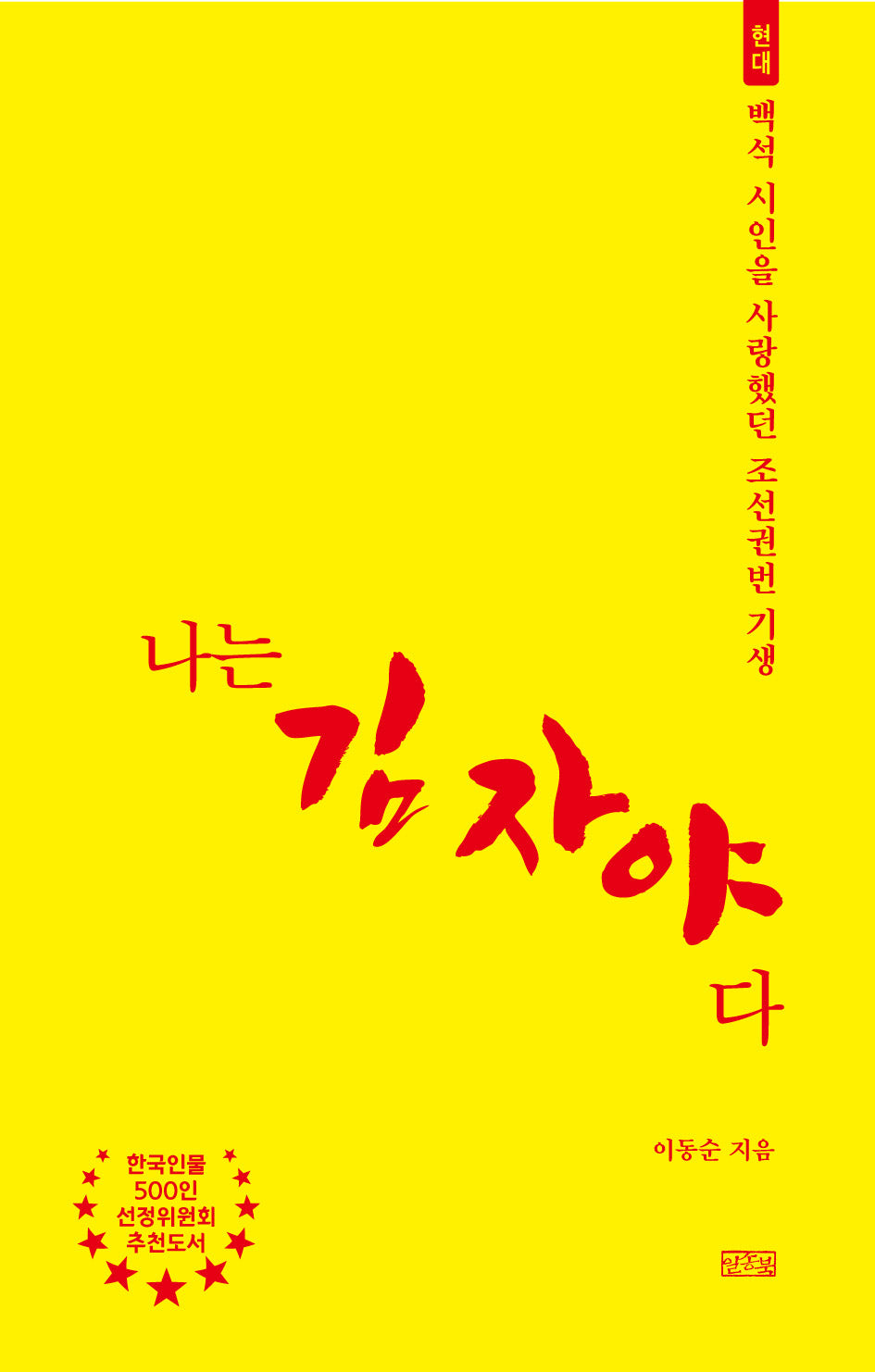 나는 김자야다