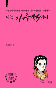 나는 이우석이다