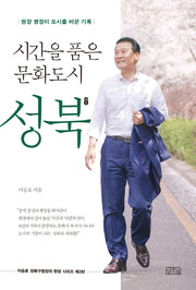 시간을 품은 문화도시 성북