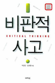 비판적 사고