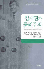 김재권과 물리주의