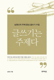 글쓰기는 주제다