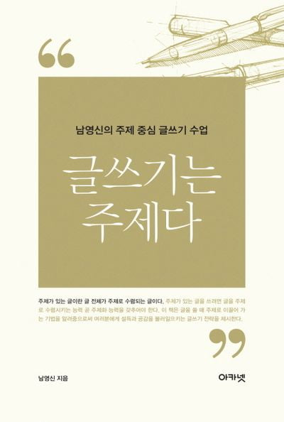 글쓰기는 주제다