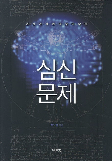 심신문제