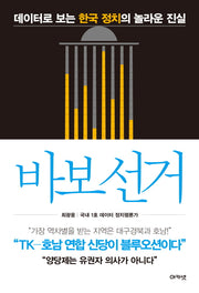바보 선거
